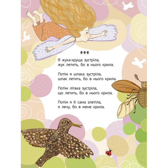 Книга Як правильно ревіти? Збірник поезій - Олеся Мамчич Ранок (9786170962874) изображение 7