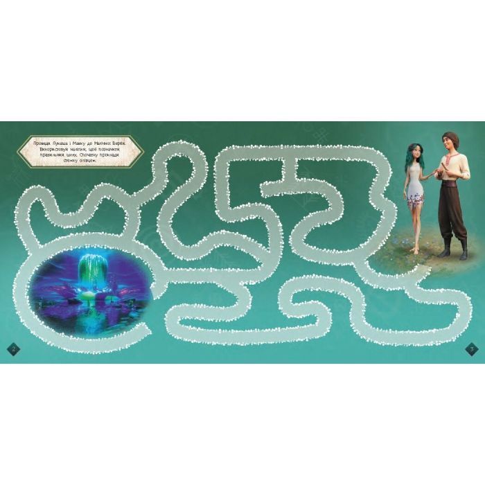 Книга Мавка. Лабіринти з наліпками. Загадковий світ Ранок (9786170989932) зображення 3