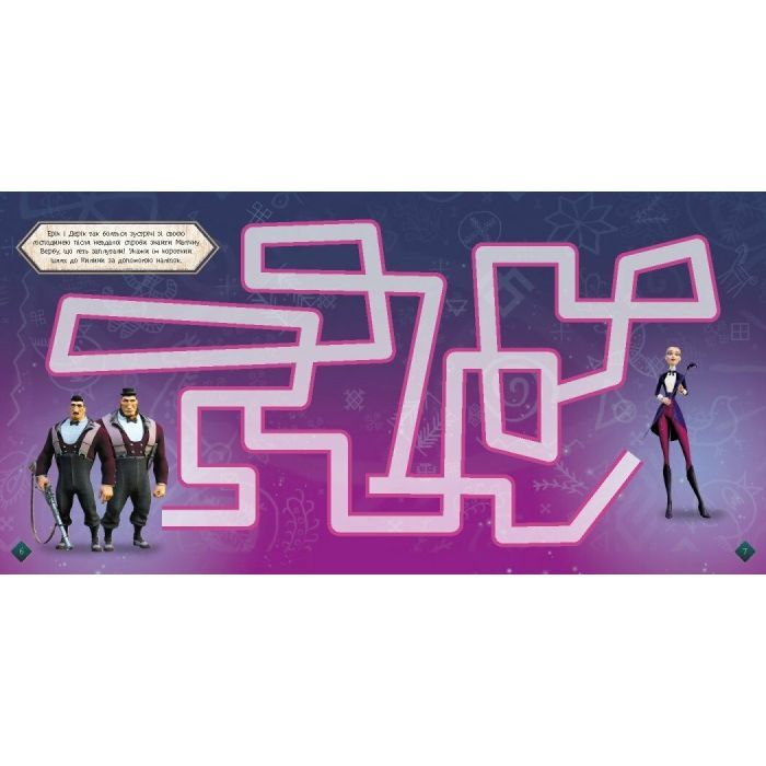 Книга Мавка. Лабіринти з наліпками. Загадковий світ Ранок (9786170989932) зображення 5