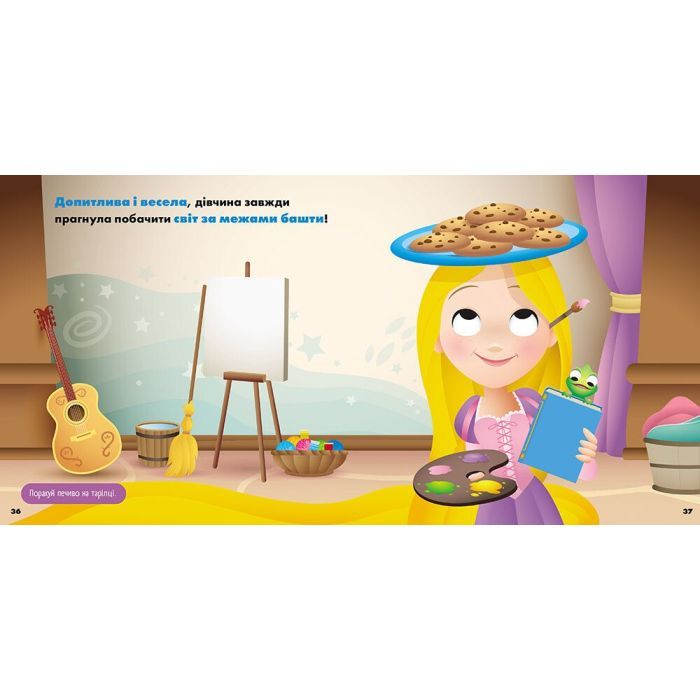 Книга Рапунцель. Білосніжка. Disney Маля. Мої перші історії. Принцеси Ранок (9786178773069) изображение 4