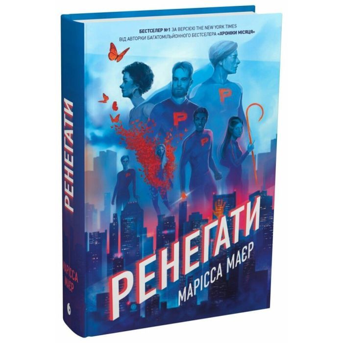 Книга Ренегати - Марісса Маєр Readberry (9786170998675)