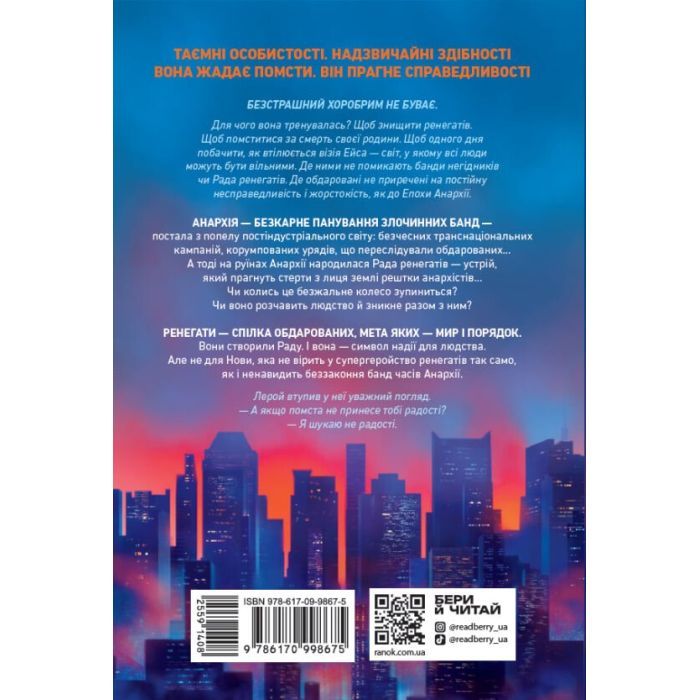 Книга Ренегати - Марісса Маєр Readberry (9786170998675) зображення 2