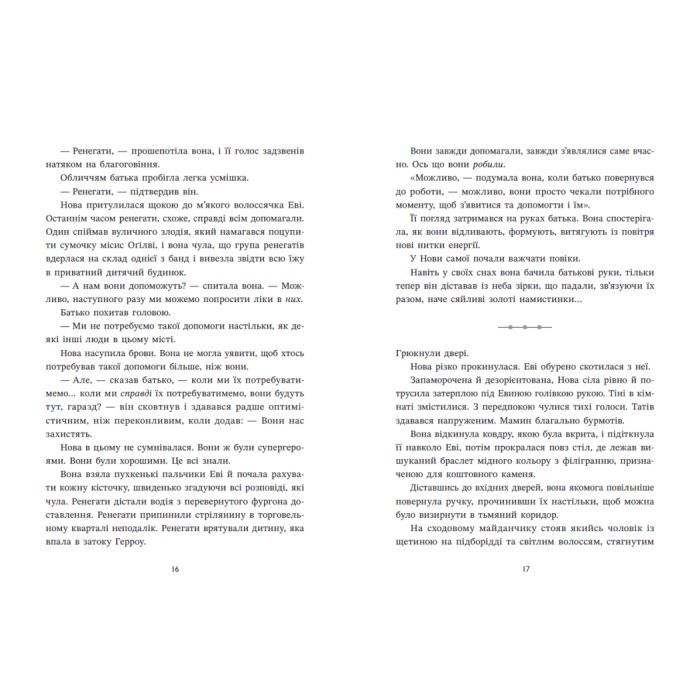 Книга Ренегати - Марісса Маєр Readberry (9786170998675) зображення 7