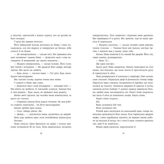 Книга Ренегати - Марісса Маєр Readberry (9786170998675) зображення 8