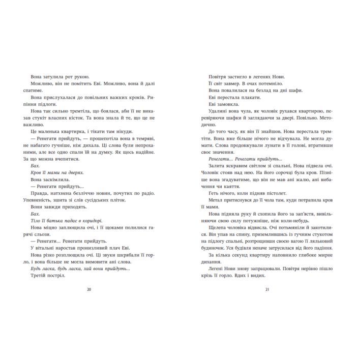 Книга Ренегати - Марісса Маєр Readberry (9786170998675) зображення 9