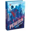 Книга Ренегати - Марісса Маєр Readberry (9786170998675)