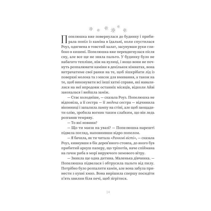 Книга Зваба - Сара Пінборо Yakaboo Publishing (9786178225957) зображення 10
