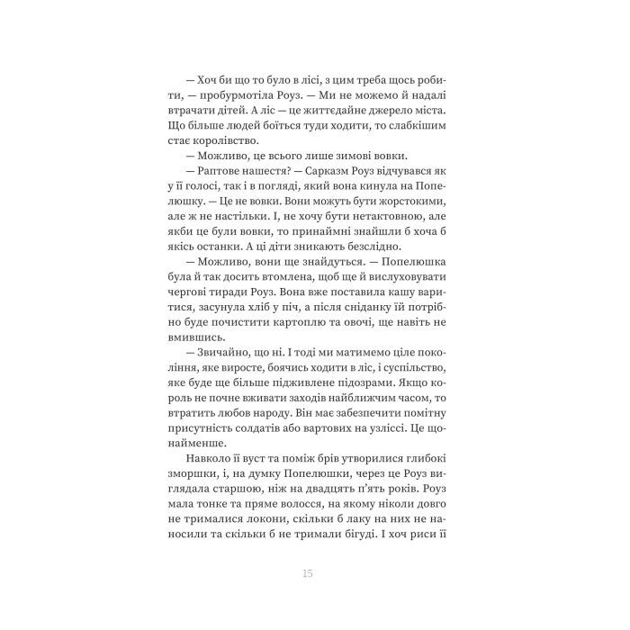 Книга Зваба - Сара Пінборо Yakaboo Publishing (9786178225957) зображення 11
