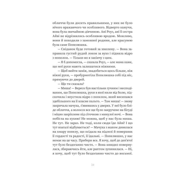 Книга Зваба - Сара Пінборо Yakaboo Publishing (9786178225957) зображення 12