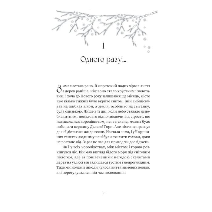Книга Зваба - Сара Пінборо Yakaboo Publishing (9786178225957) зображення 5