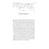 Книга Зваба - Сара Пінборо Yakaboo Publishing (9786178225957) зображення 5