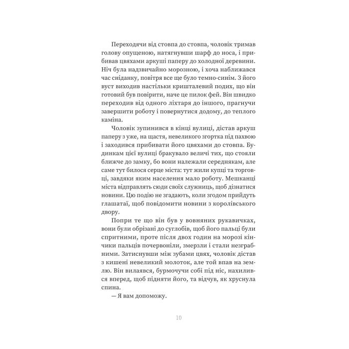 Книга Зваба - Сара Пінборо Yakaboo Publishing (9786178225957) зображення 6