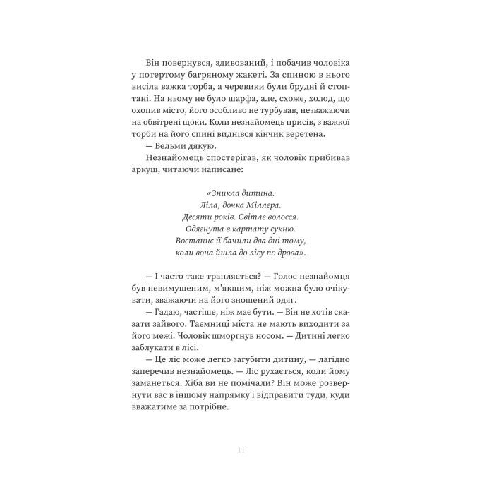 Книга Зваба - Сара Пінборо Yakaboo Publishing (9786178225957) зображення 7
