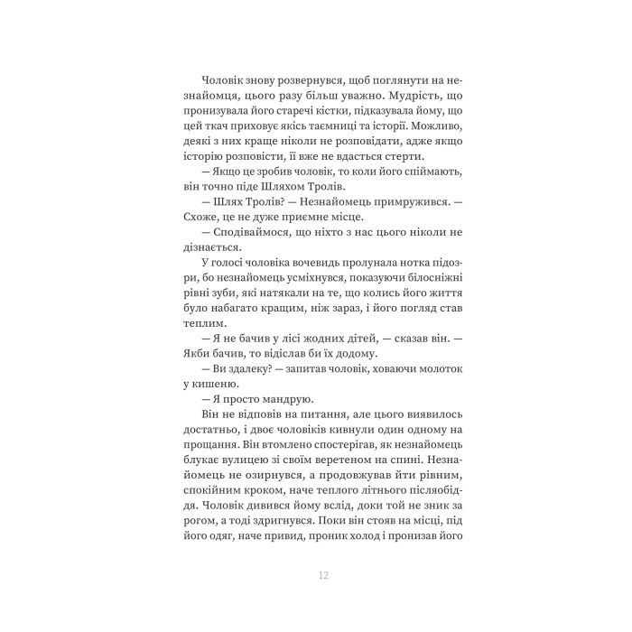 Книга Зваба - Сара Пінборо Yakaboo Publishing (9786178225957) зображення 8