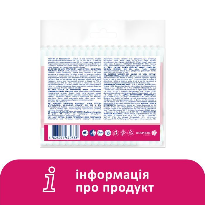 Ватні палички Lady Cotton В поліетиленовому пакеті 220+40 шт. (4823071670738) зображення 2