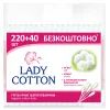 Ватні палички Lady Cotton В поліетиленовому пакеті 220+40 шт. (4823071670738)