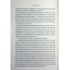 Книга Дике кохання - Тея Ґуанзон КСД (9786171519077) зображення 10