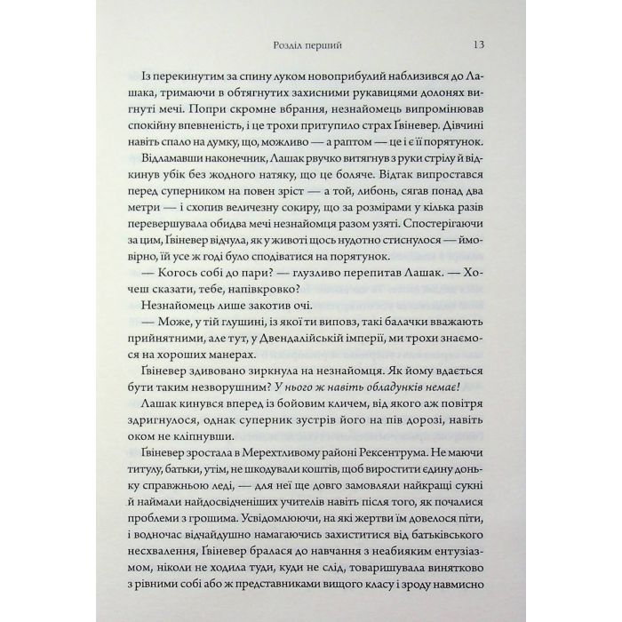 Книга Дике кохання - Тея Ґуанзон КСД (9786171519077) зображення 11