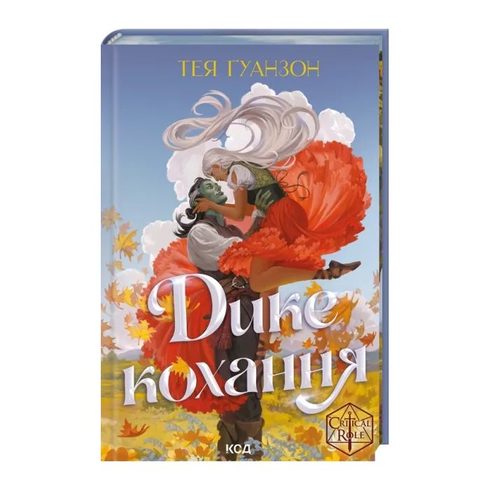 Книга Дике кохання - Тея Ґуанзон КСД (9786171519077) зображення 3