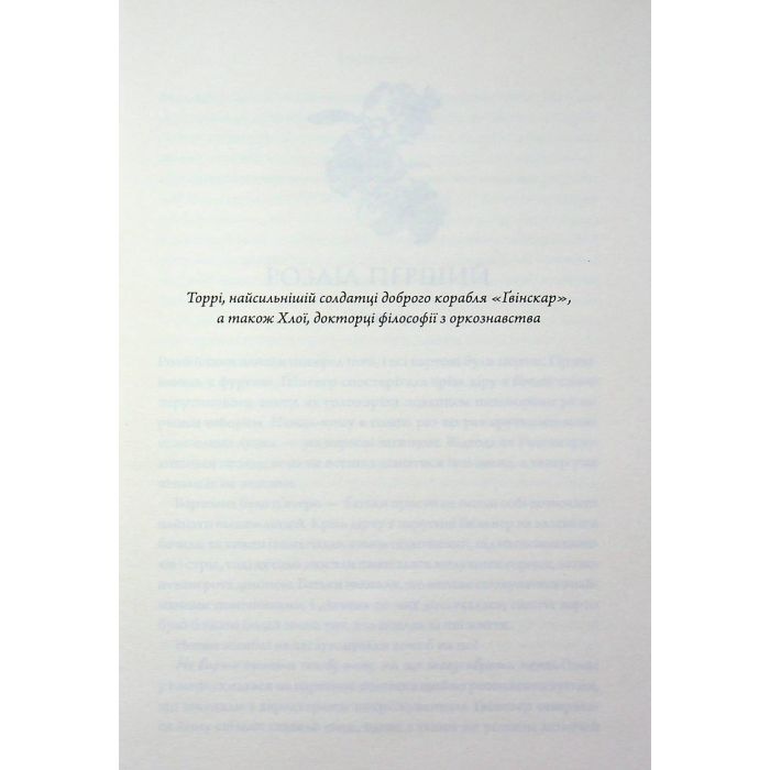 Книга Дике кохання - Тея Ґуанзон КСД (9786171519077) зображення 4