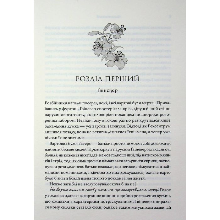 Книга Дике кохання - Тея Ґуанзон КСД (9786171519077) зображення 5