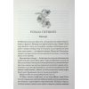 Книга Дике кохання - Тея Ґуанзон КСД (9786171519077) зображення 5