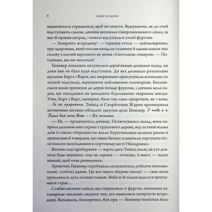 Книга Дике кохання - Тея Ґуанзон КСД (9786171519077) зображення 6