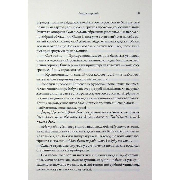 Книга Дике кохання - Тея Ґуанзон КСД (9786171519077) зображення 7