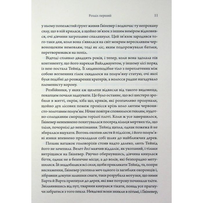 Книга Дике кохання - Тея Ґуанзон КСД (9786171519077) зображення 9