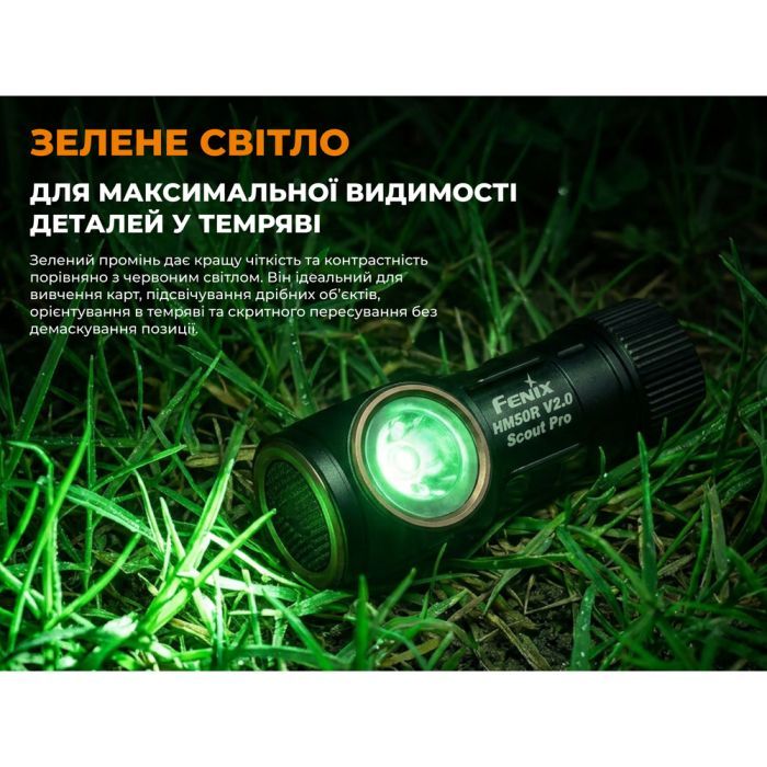 Фонарь Fenix Scout Pro з червоним та зеленим світлом (HM50R V2.0) (ScoutPro) изображение 5