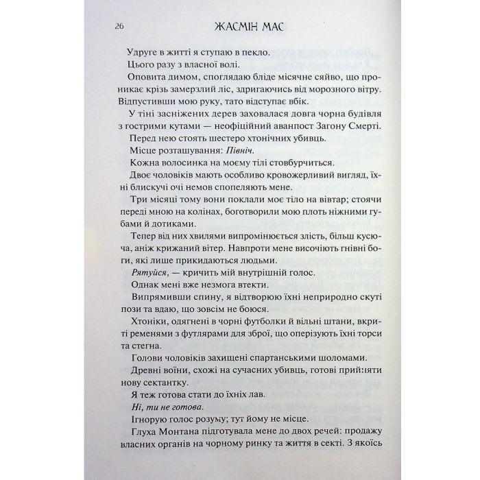 Книга Пута Геркулес. Книга 2 - Жасмін Мас КСД (9786171518858) зображення 11