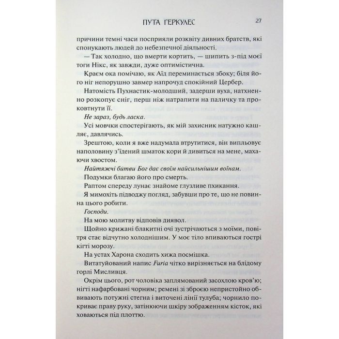 Книга Пута Геркулес. Книга 2 - Жасмін Мас КСД (9786171518858) зображення 12