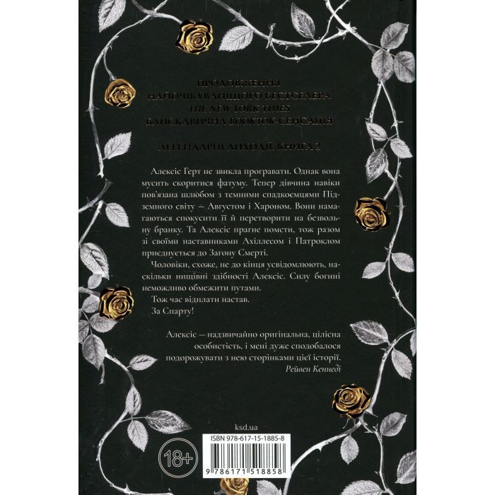 Книга Пута Геркулес. Книга 2 - Жасмін Мас КСД (9786171518858) зображення 2