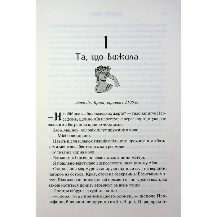 Книга Пута Геркулес. Книга 2 - Жасмін Мас КСД (9786171518858) зображення 4