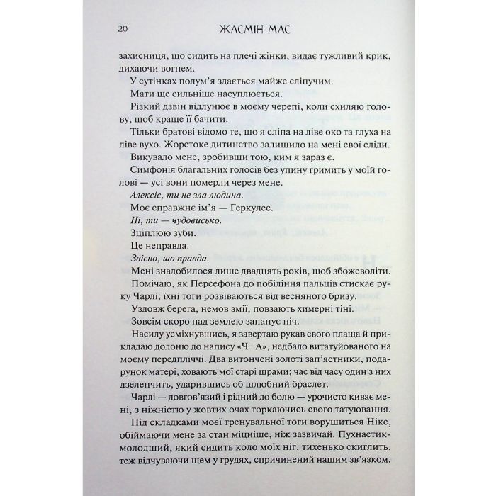 Книга Пута Геркулес. Книга 2 - Жасмін Мас КСД (9786171518858) зображення 5