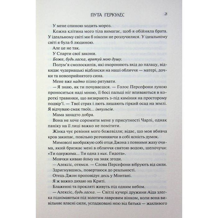 Книга Пута Геркулес. Книга 2 - Жасмін Мас КСД (9786171518858) зображення 6