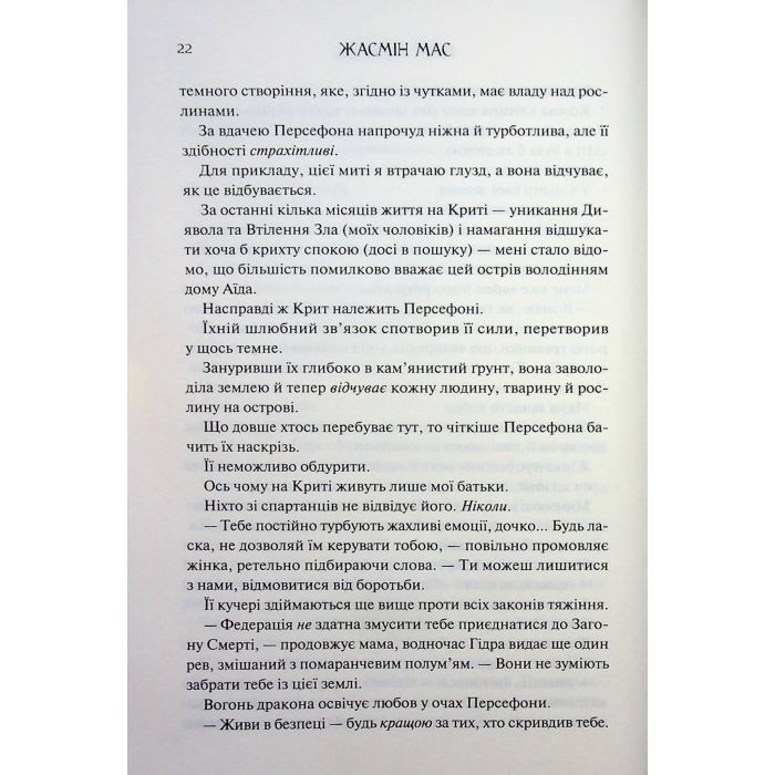 Книга Пута Геркулес. Книга 2 - Жасмін Мас КСД (9786171518858) зображення 7