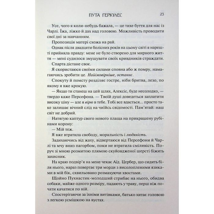 Книга Пута Геркулес. Книга 2 - Жасмін Мас КСД (9786171518858) зображення 8