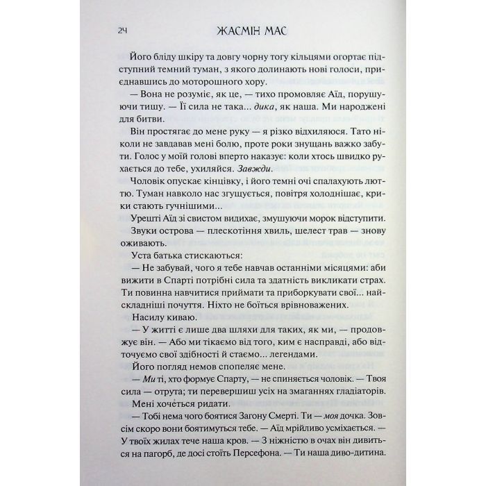 Книга Пута Геркулес. Книга 2 - Жасмін Мас КСД (9786171518858) зображення 9