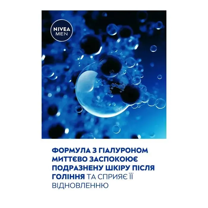 Бальзам после бритья Nivea MEN Anti-Age Hyaluronic After Shave Balm 100 мл (5900017102481) изображение 6