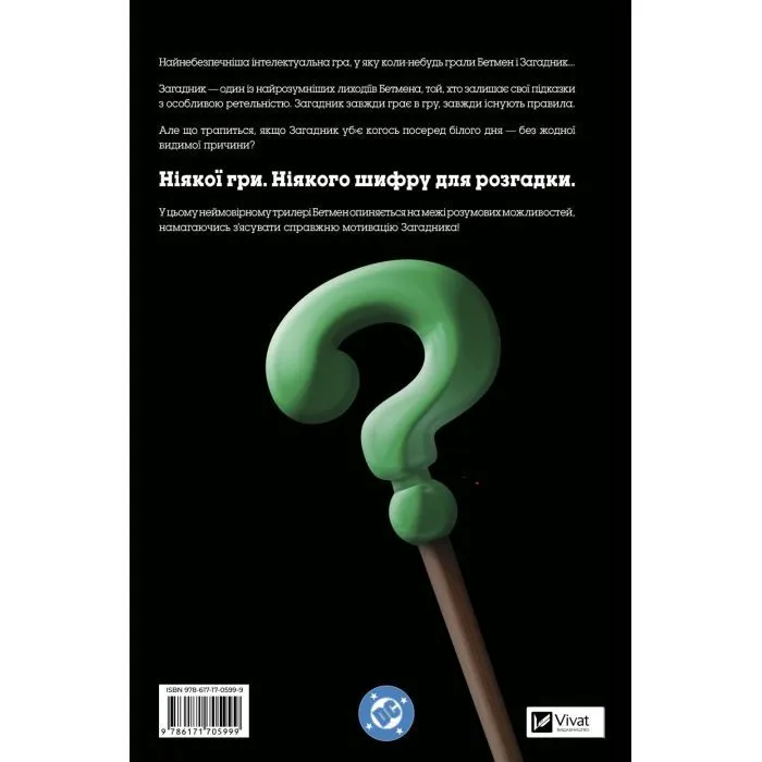 Комикс Бетмен: Один поганий день. Загадник - Том Кінґ Vivat (9786171705999) изображение 2