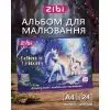Альбом для рисования ZiBi А4 UNICORN, 24 листов на скобе (ZB.1424-07) изображение 2