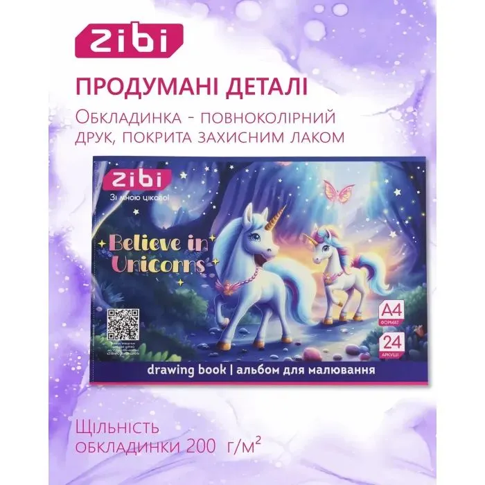 Альбом для рисования ZiBi А4 UNICORN, 24 листов на скобе (ZB.1424-07) изображение 4