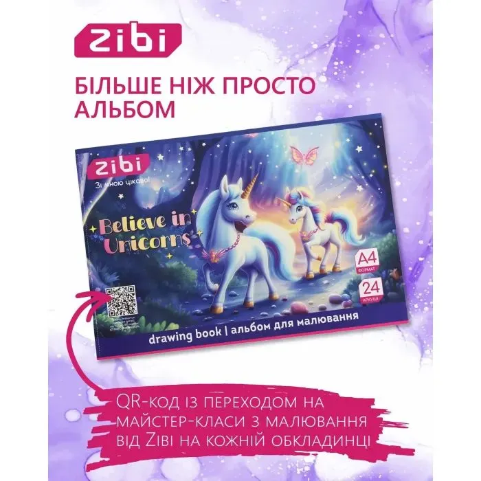 Альбом для рисования ZiBi А4 UNICORN, 24 листов на скобе (ZB.1424-07) изображение 5