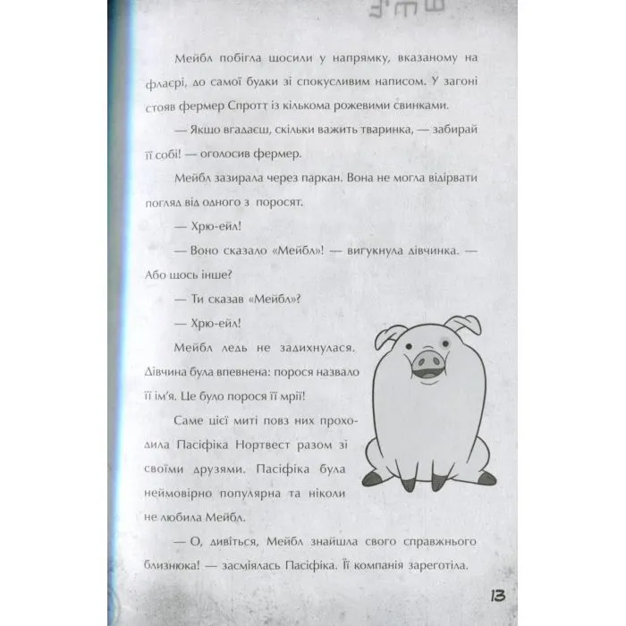 Книга Крок до пригод. Гравіті Фолз Disney Ранок (9786170958631) зображення 11