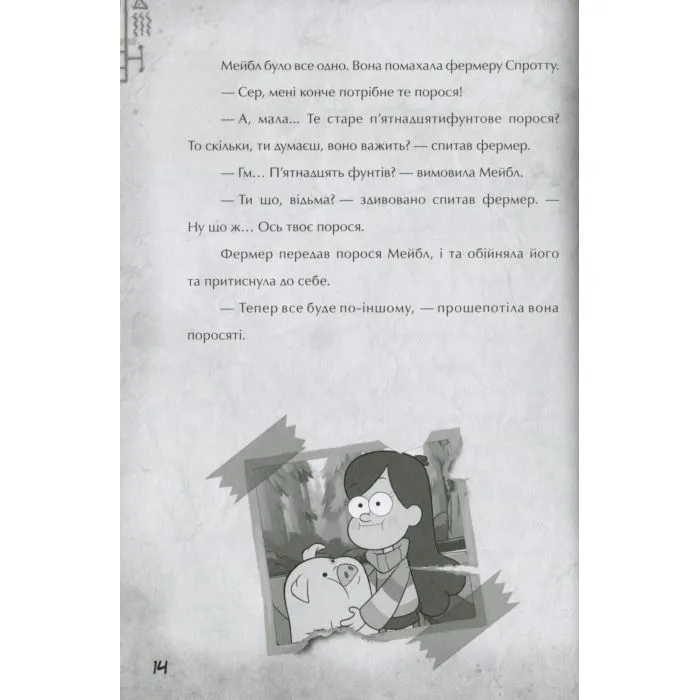Книга Крок до пригод. Гравіті Фолз Disney Ранок (9786170958631) зображення 12