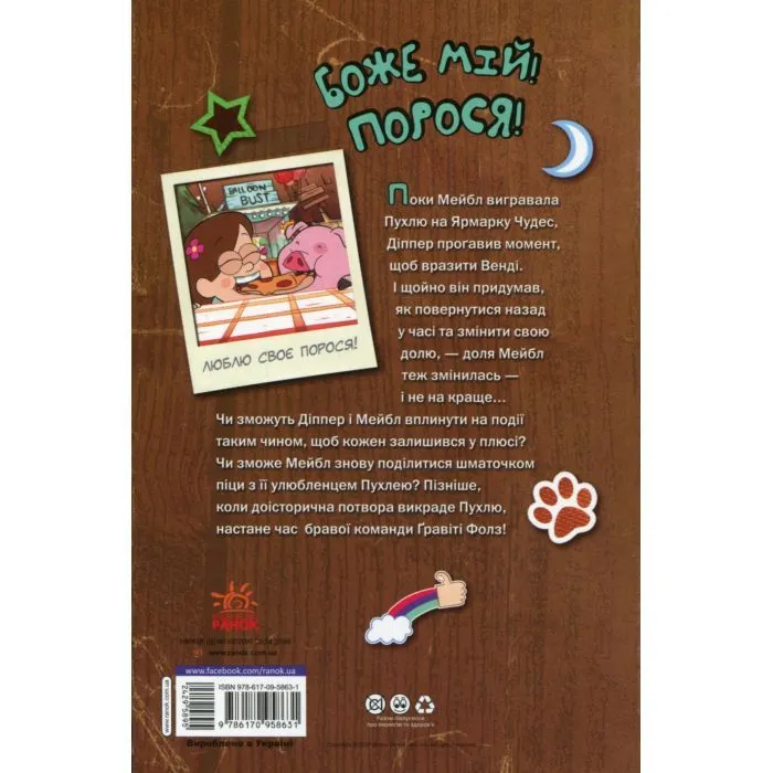 Книга Крок до пригод. Гравіті Фолз Disney Ранок (9786170958631) зображення 2