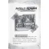 Книга Крок до пригод. Гравіті Фолз Disney Ранок (9786170958631) зображення 2