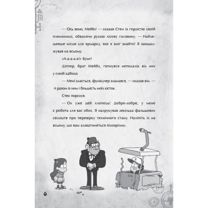 Книга Крок до пригод. Гравіті Фолз Disney Ранок (9786170958631) зображення 3