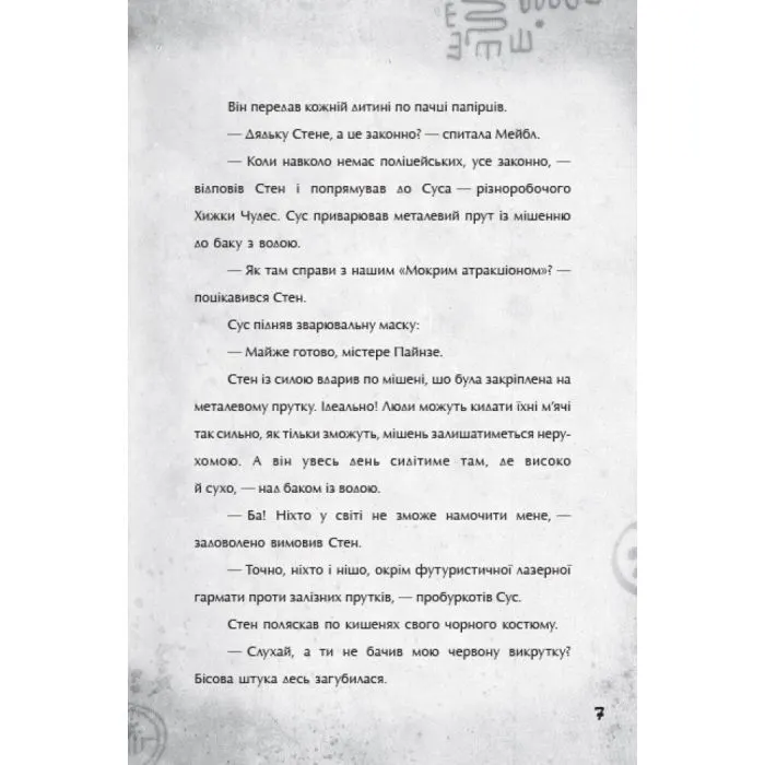 Книга Крок до пригод. Гравіті Фолз Disney Ранок (9786170958631) зображення 4